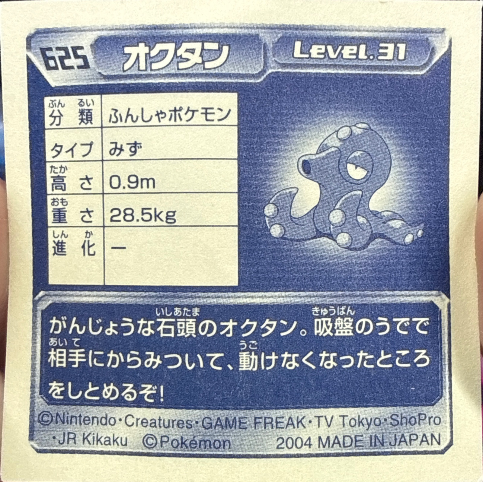 Octillery sticker #625, Pokémon Amada ADV Part 7 Stickers Checklist (2004), Non-holo, back