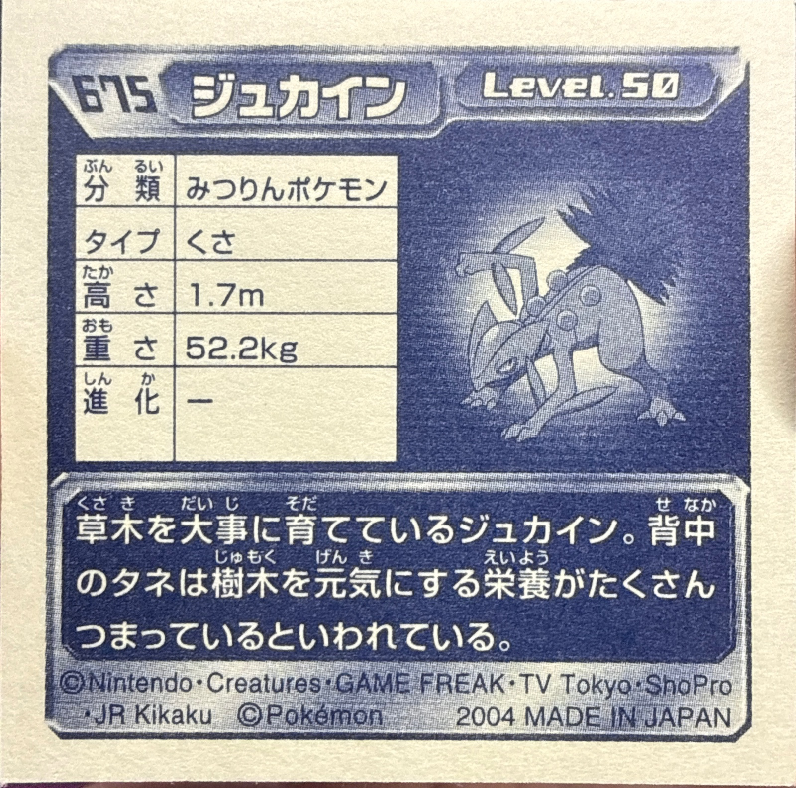 Sceptile sticker #675, Pokémon Amada ADV Part 7 Stickers Checklist (2004), Holo, back