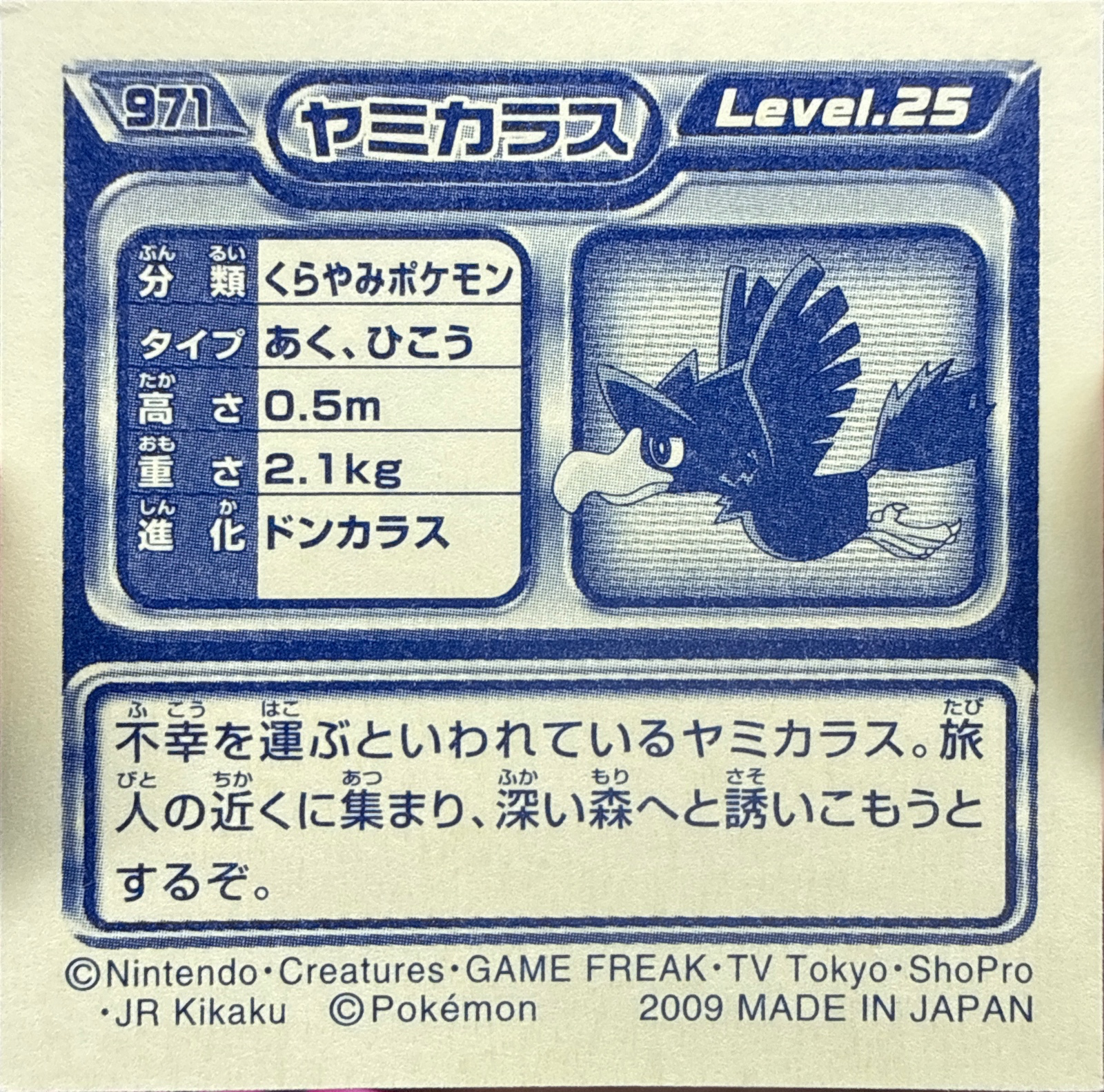 Murkrow sticker #971, Pokémon Ensky DP Retsuden 11 Stickers Checklist (2009), Non-holo, back