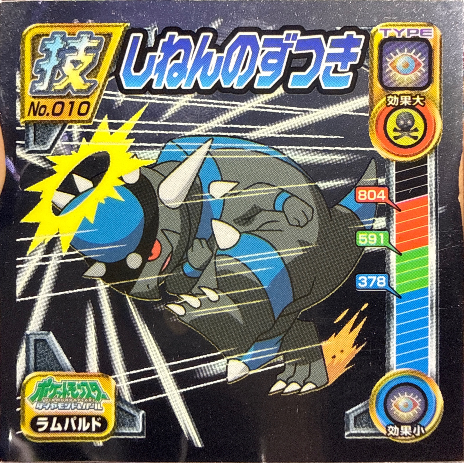 Rampardos sticker #010, Pokémon Ensky DP DX Waza 1 Stickers Checklist (2007), front