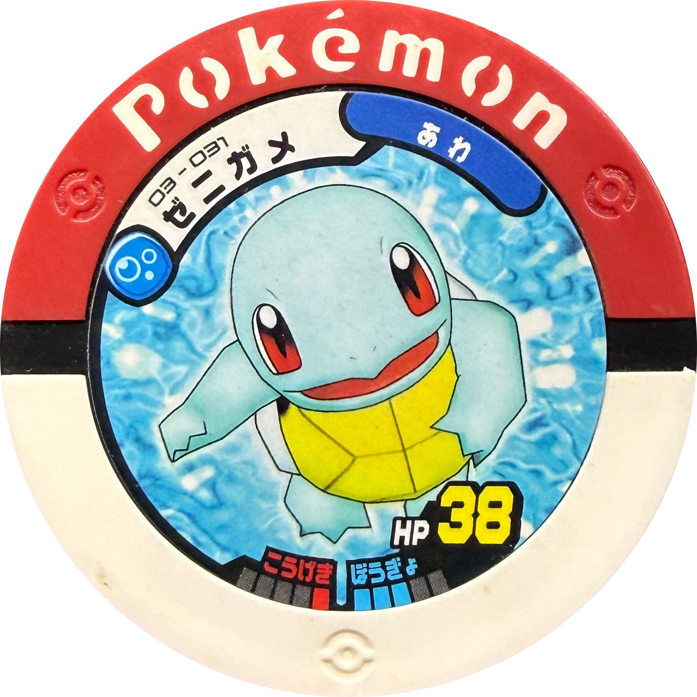 Squirtle collectible #03-031, Pokemon Battrio Mewtwo's Challenge Chapter Checklist (2008), front