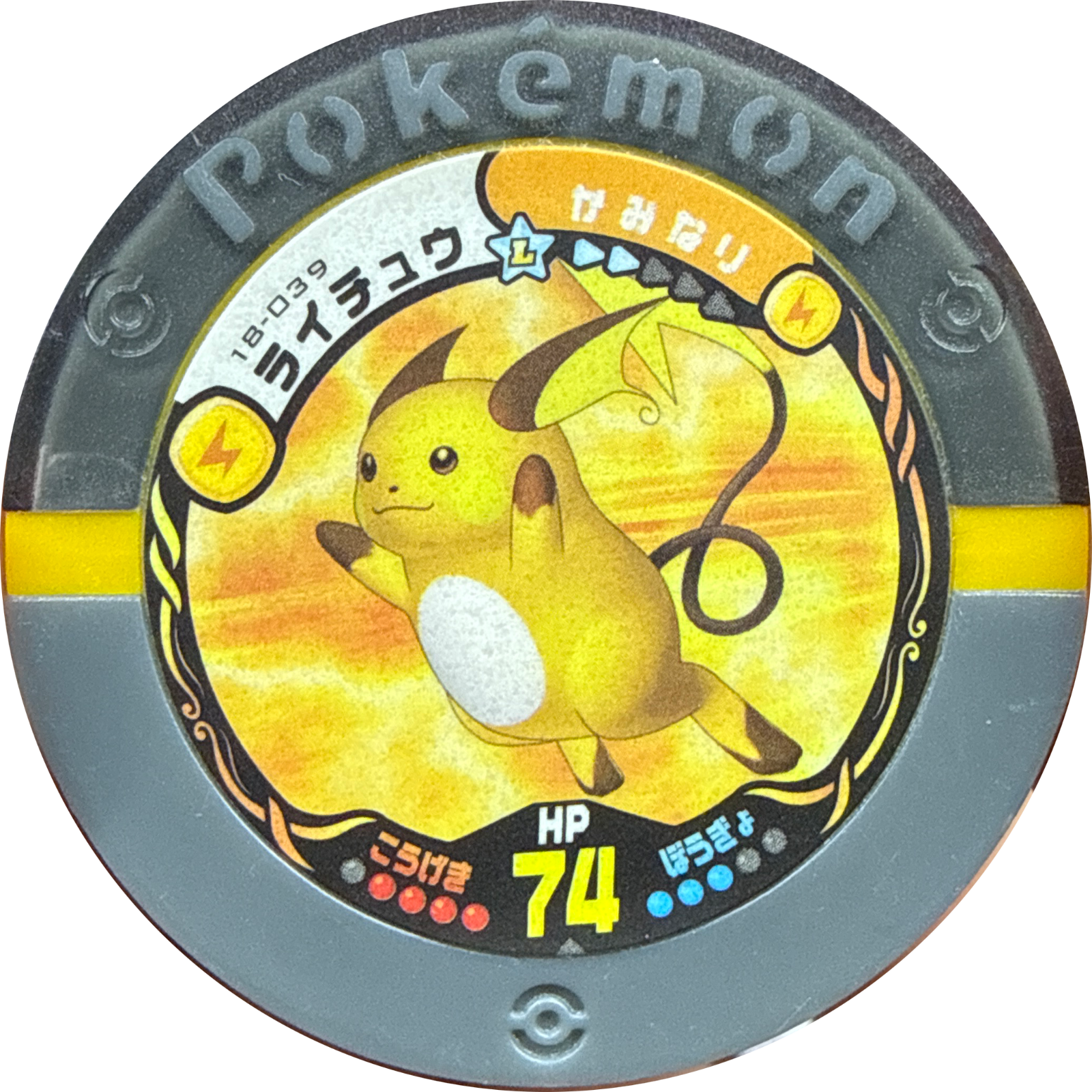 Raichu collectible #18-039, Pokemon Battrio Great Gathering Form Change Chapter, front