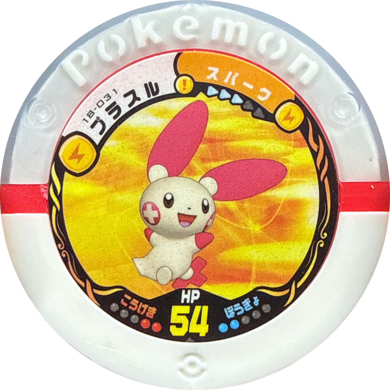 Plusle collectible #18-031, Pokemon Battrio Great Gathering Form Change Chapter, front