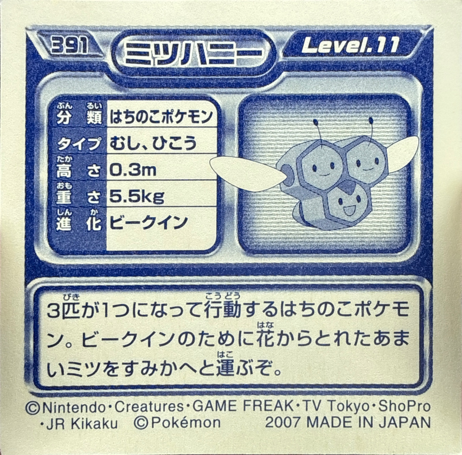Combee sticker #391, Pokémon Ensky DP Retsuden 5 Stickers Checklist (2007), Non-holo, back