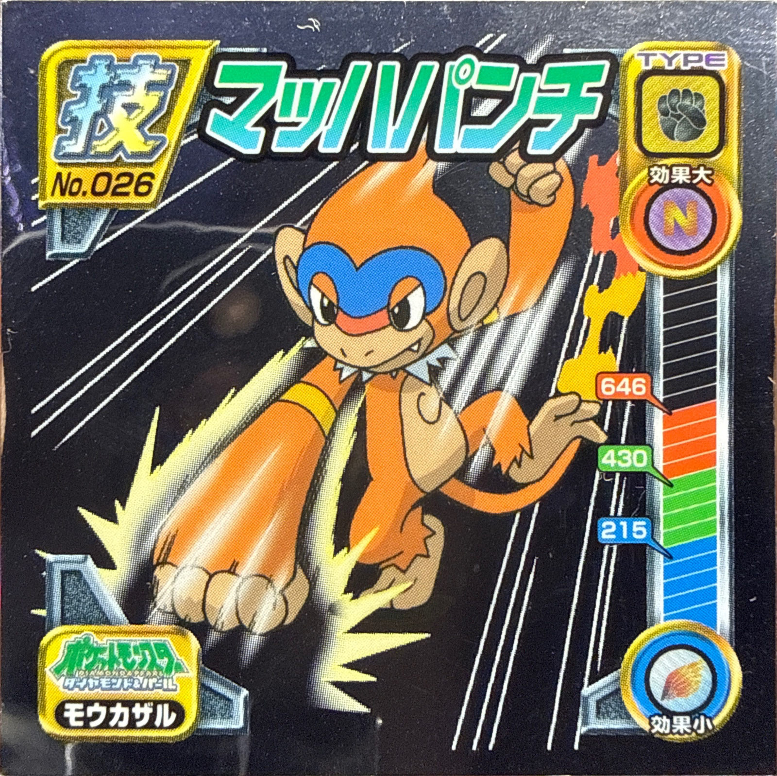 Monferno sticker #026, Pokémon Ensky DP DX Waza 1 Stickers Checklist (2007), front