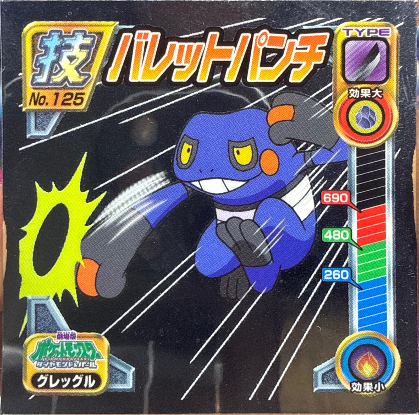Croagunk sticker #125, Pokémon Ensky DP DX Waza 3 Stickers Checklist (2008), front