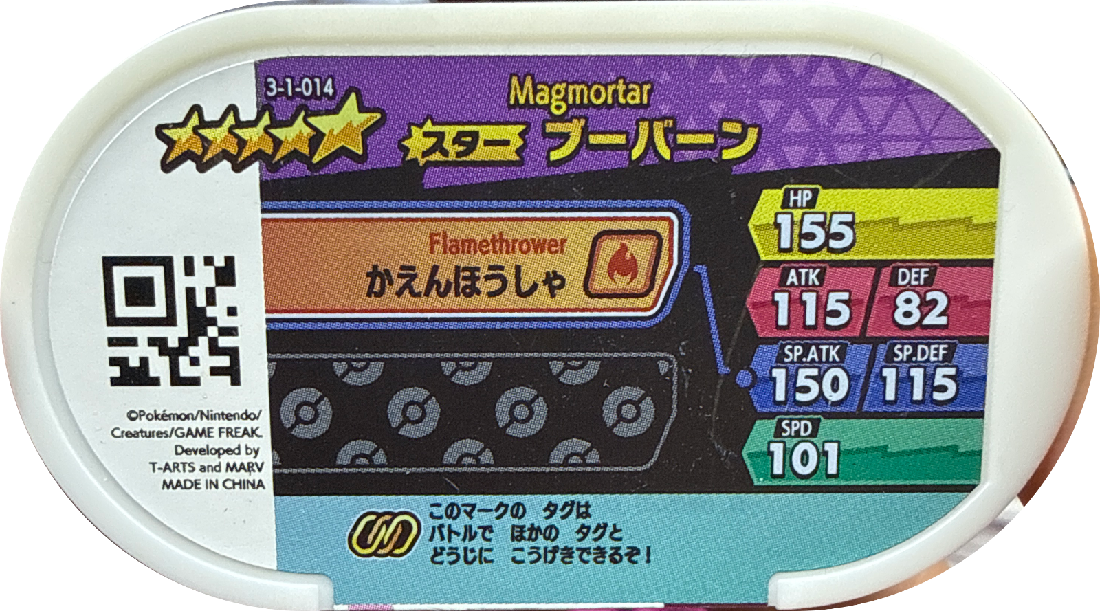 Magmortar tag #3-1-014, Pokemon Mezastar Double Chain 1 Checklist, back