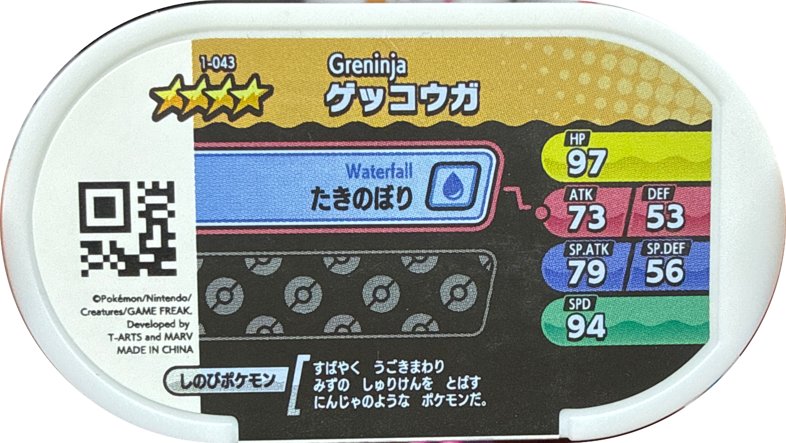 Greninja tag #1-043, Pokemon Mezastar Set 1 Checklist, back