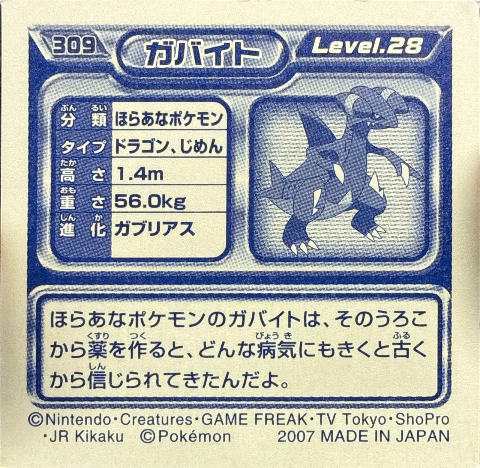 Gabite sticker #309, Pokémon Ensky DP Retsuden 4 Stickers Checklist (2007), Non-holo, back