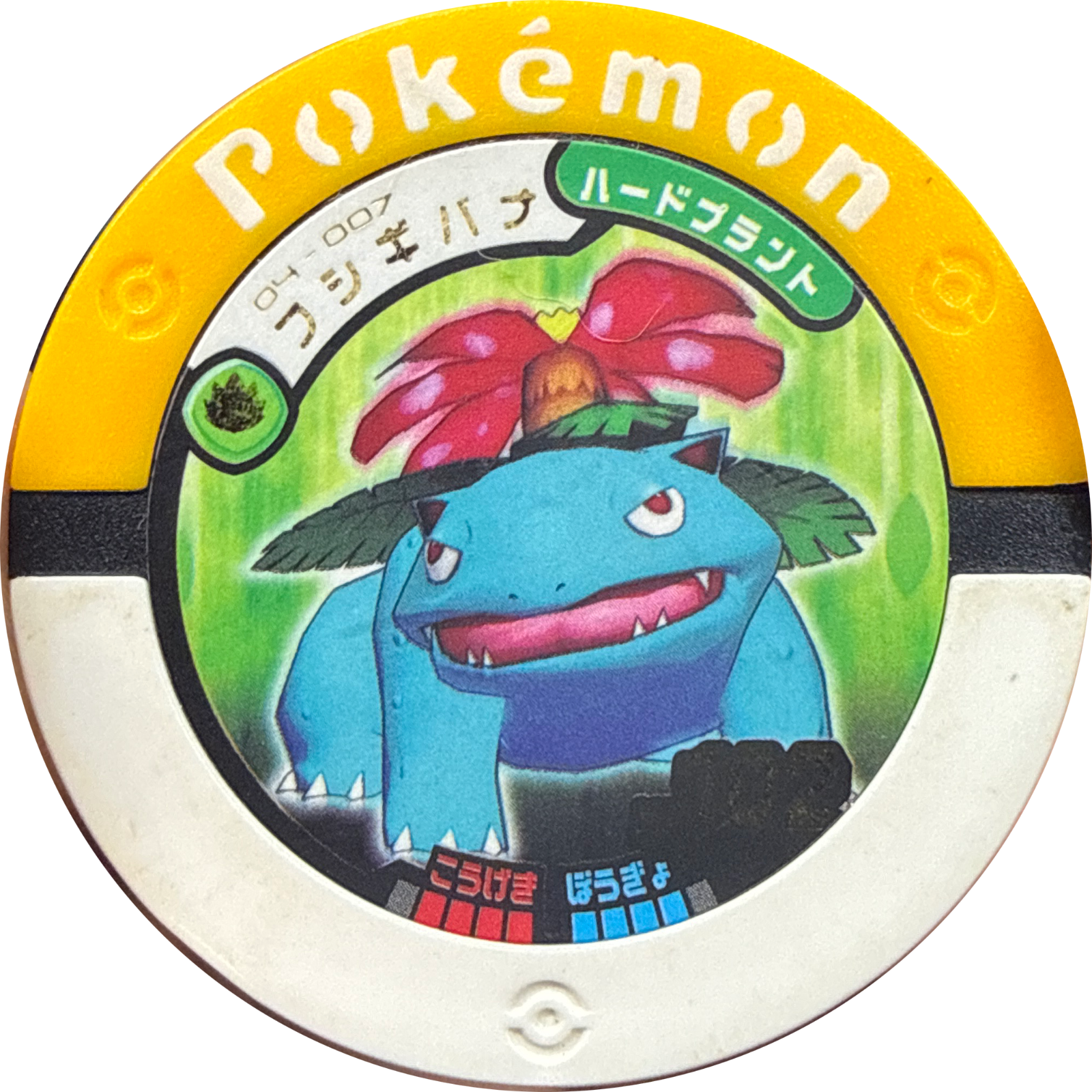 Venusaur collectible #04-007, Pokemon Battrio The Mysterious Mew Chapter Checklist (2008), front