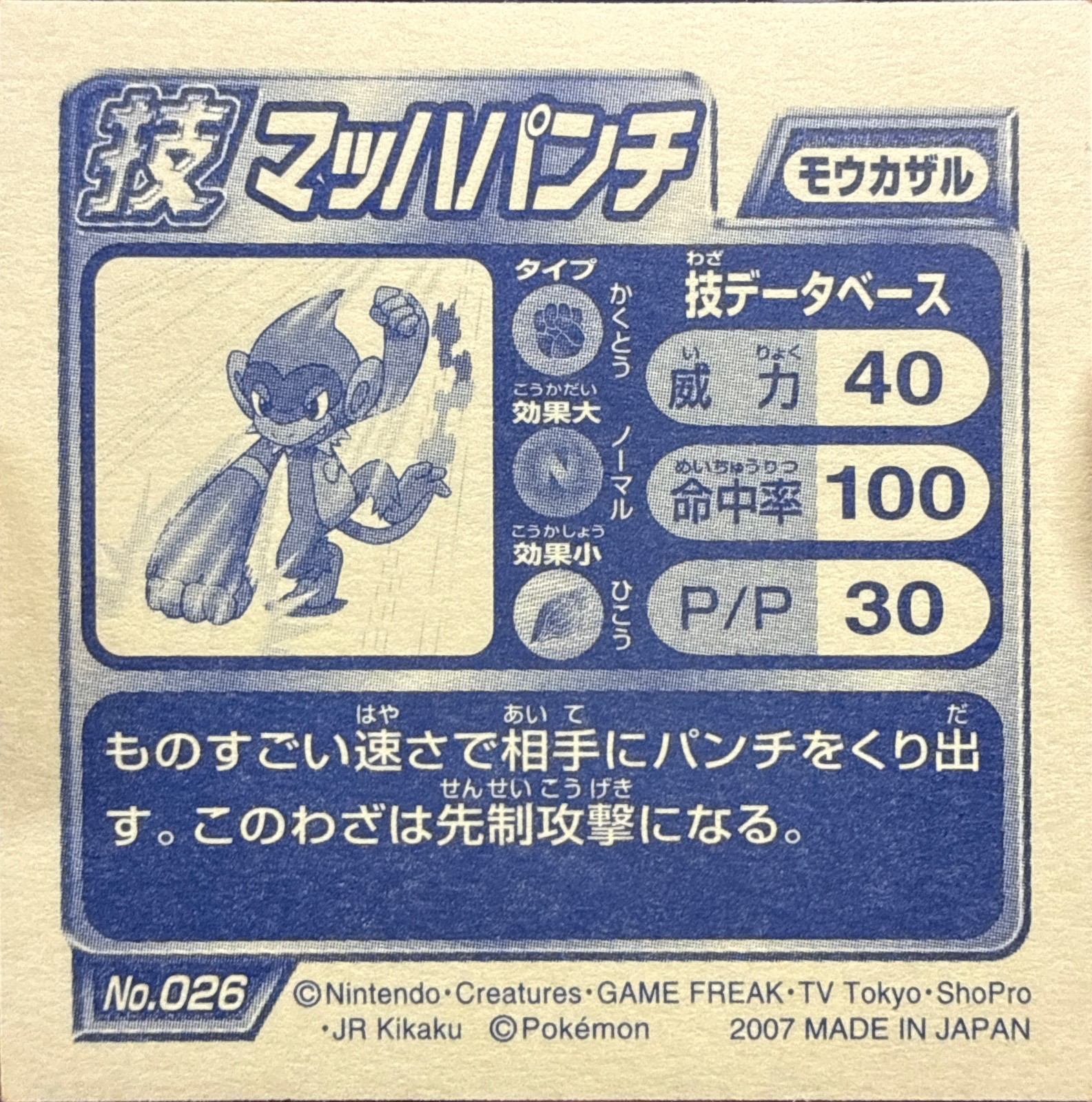 Monferno sticker #026, Pokémon Ensky DP DX Waza 1 Stickers Checklist (2007), back