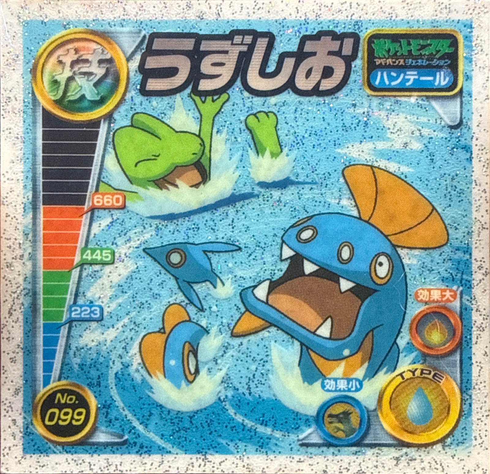 Huntail Whirlpool sticker #099, Pokémon Amada ADV DX Waza 2 Stickers Checklist (2004), Holo, front