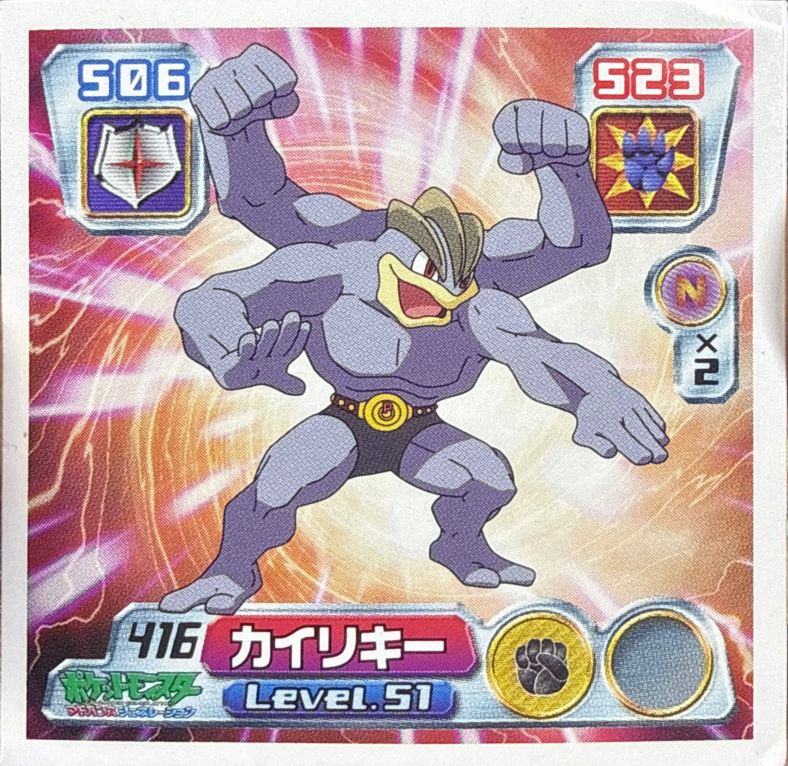 Machamp sticker #416, Pokémon Amada ADV Part 5 Stickers Checklist (2004), Non Holo, front