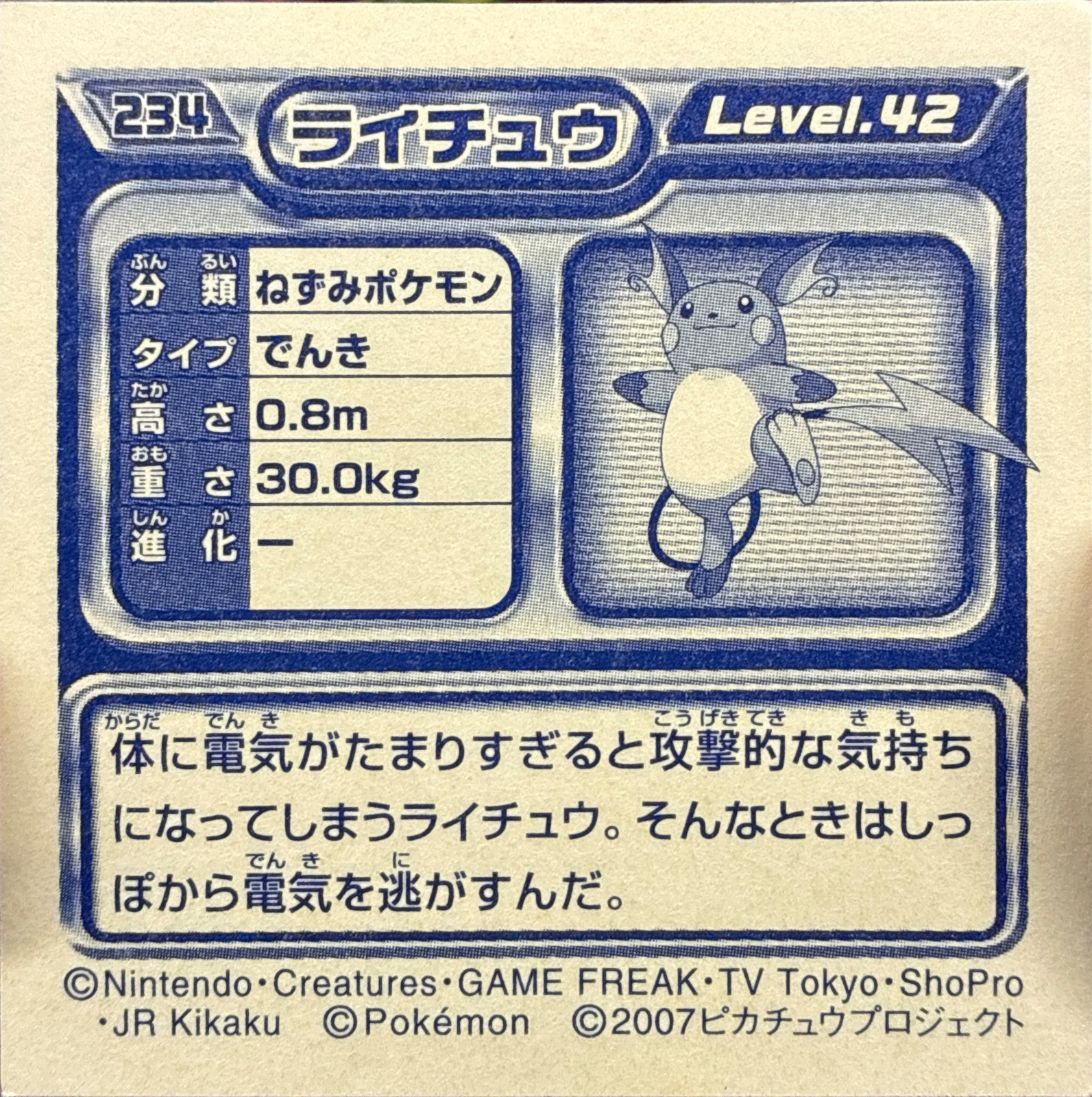 Raichu sticker #234, Pokémon Ensky DP Retsuden 3 Stickers Checklist (2007), Non-holo, back