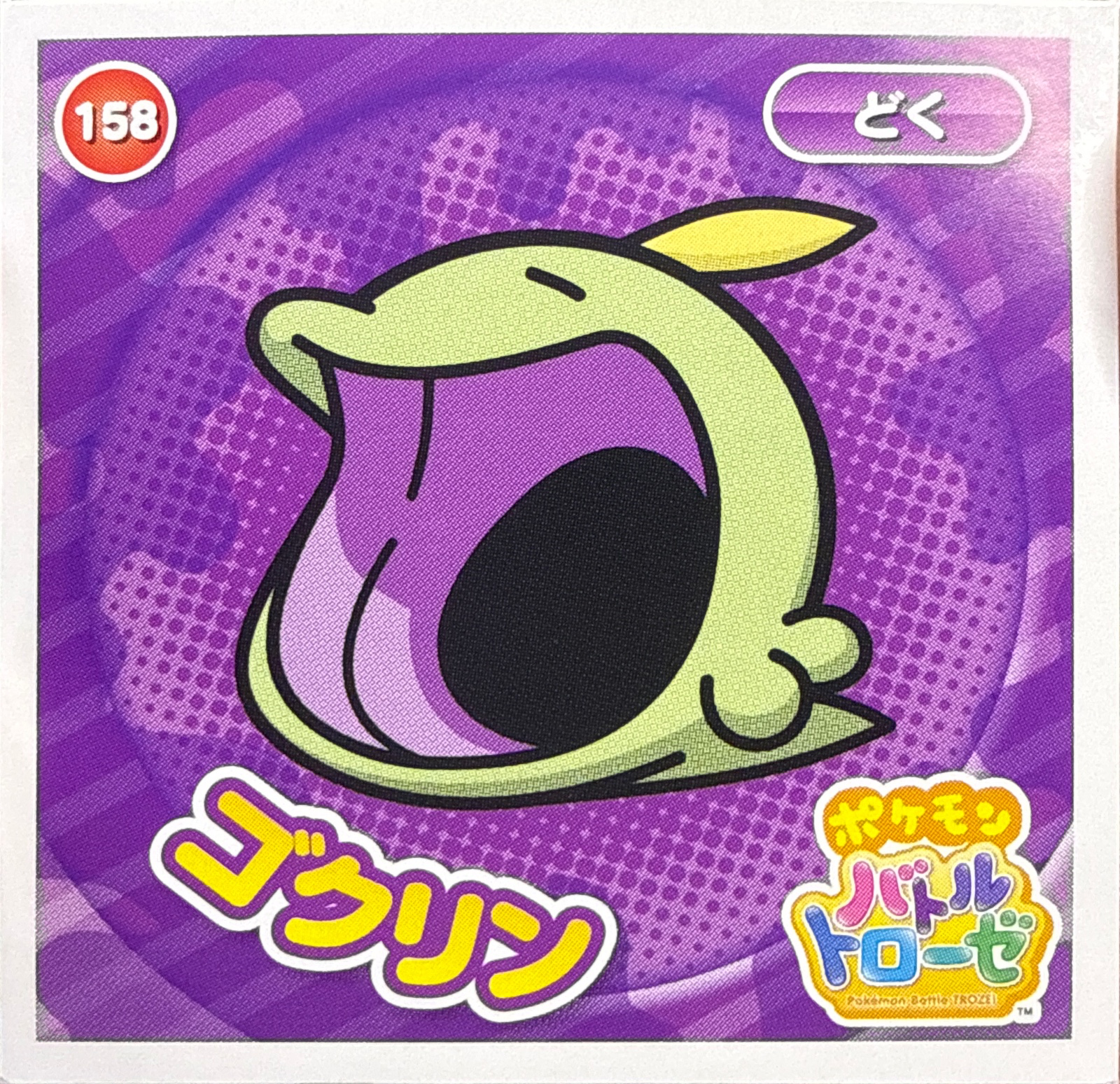 Gulpin sticker #158, Pokémon Ensky Battle Trozei 3 Stickers Checklist, front