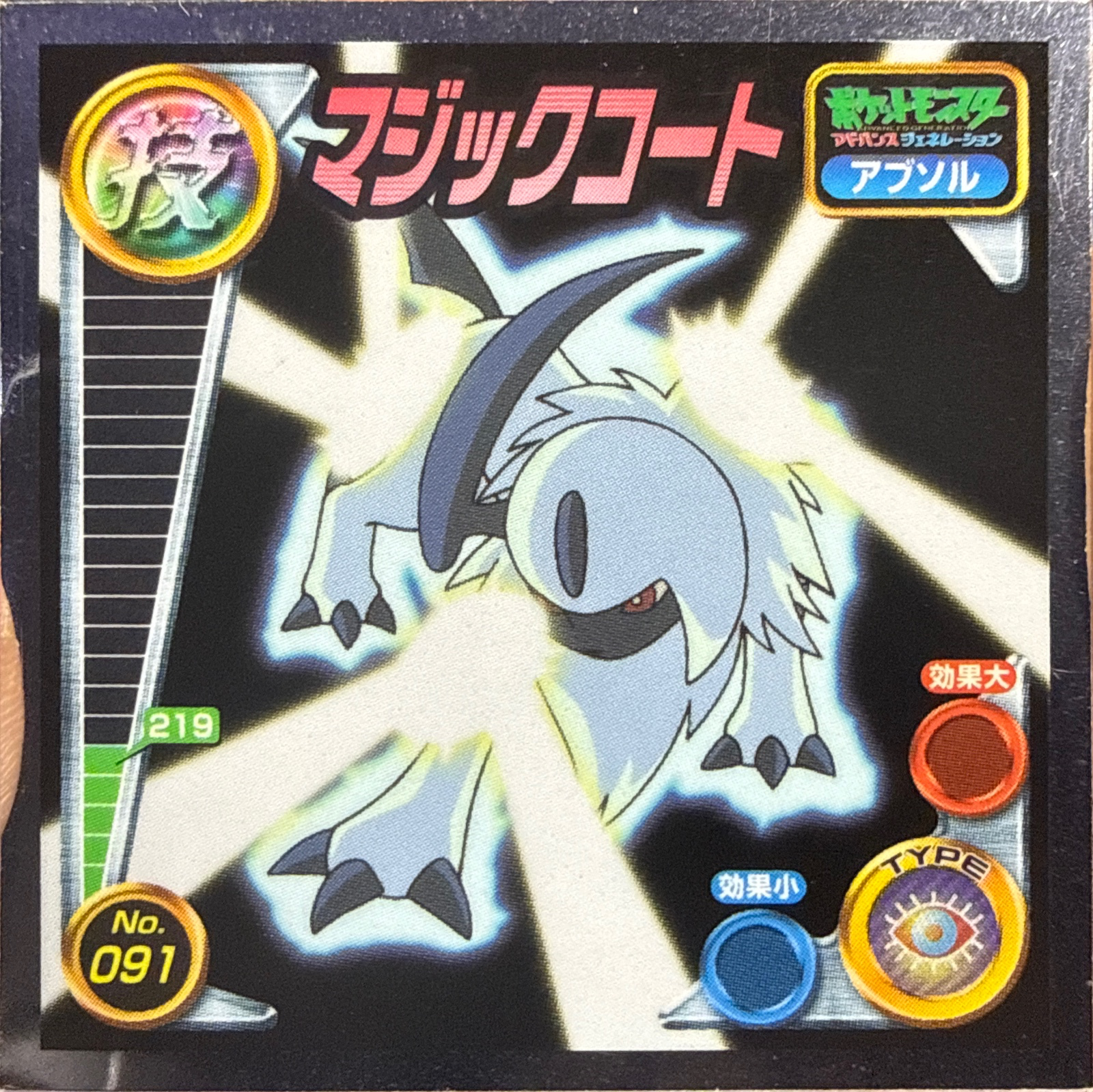 Absol Magic Coat sticker #091, Pokémon Amada ADV DX Waza 2 Stickers Checklist (2004), Holo, front