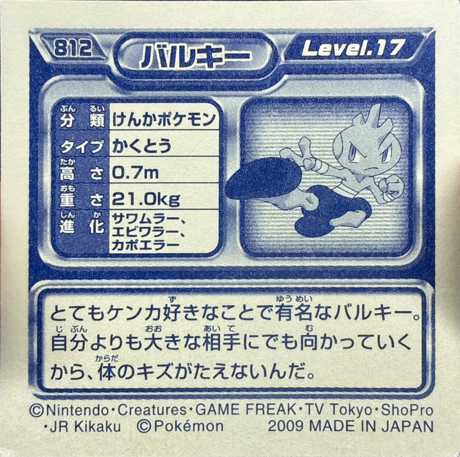 Tyrogue sticker #812, Pokémon Ensky DP Retsuden 9 Stickers Checklist (2009), Non-holo, back