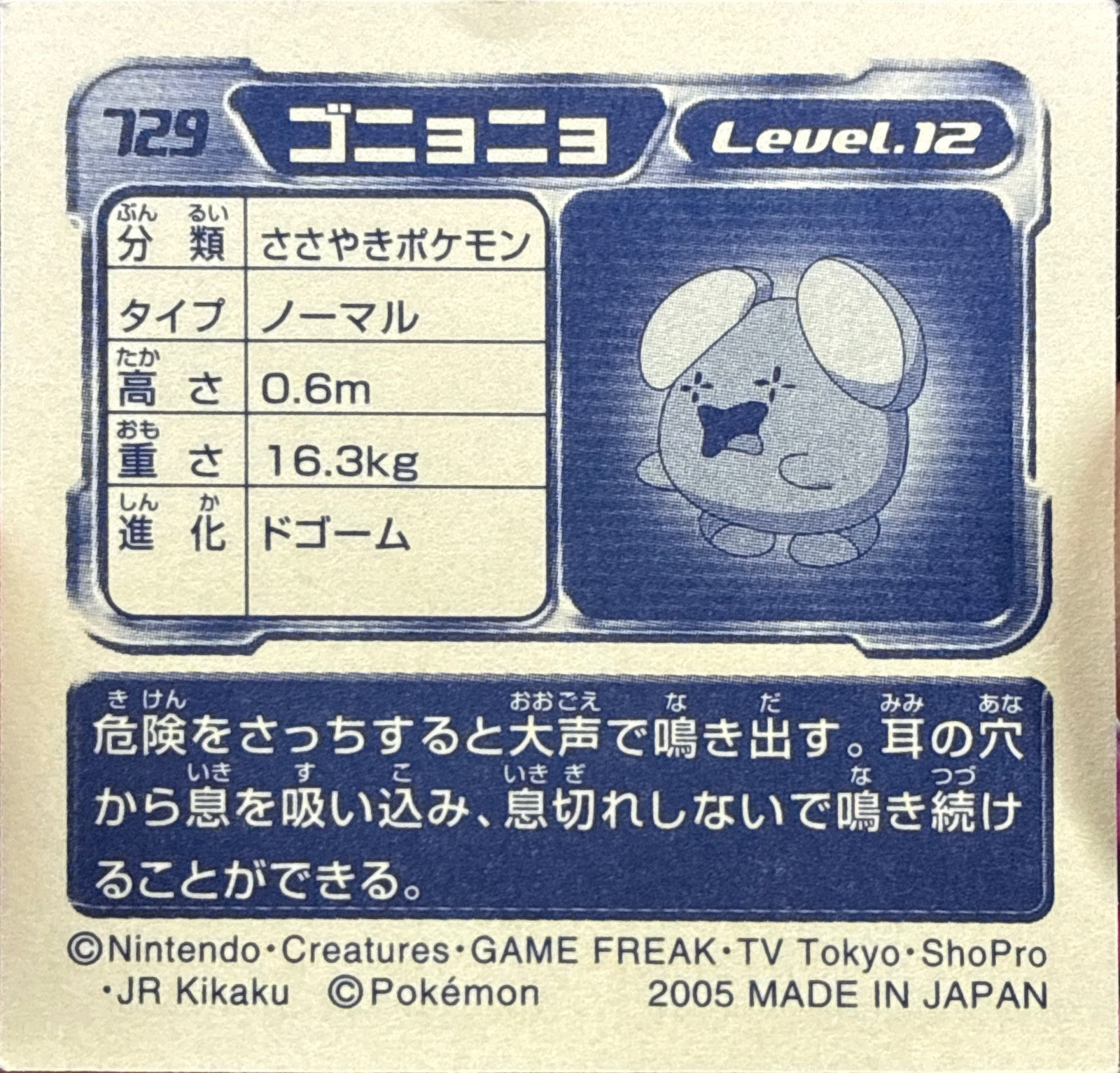 Whismur sticker #729, Pokémon Amada ADV Part 8 Stickers Checklist (2005), Non Holo, back