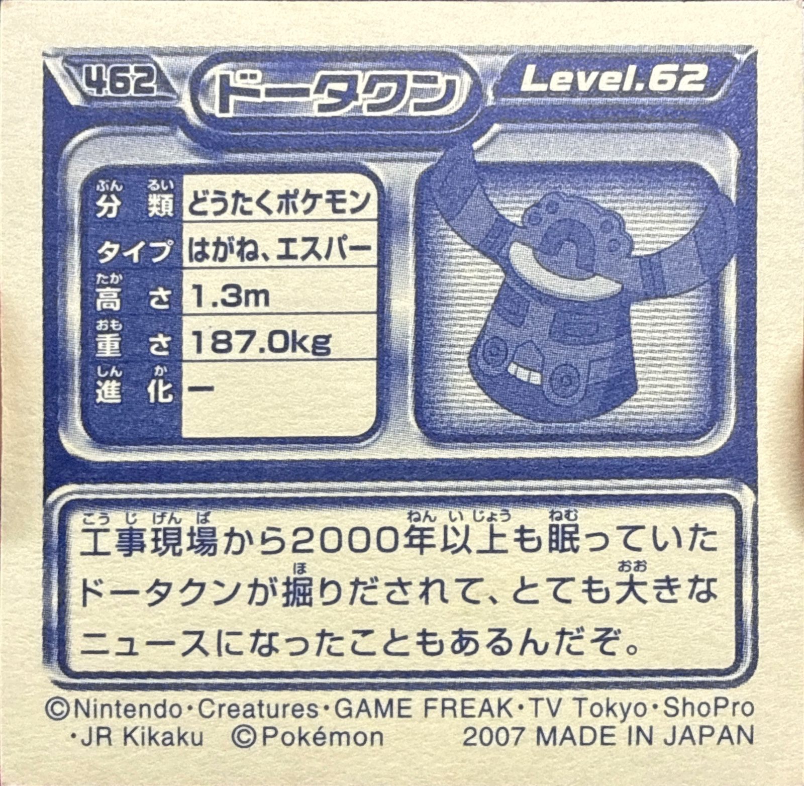 Bronzong sticker #462, Pokémon Ensky DP Retsuden 5 Stickers Checklist (2007), back