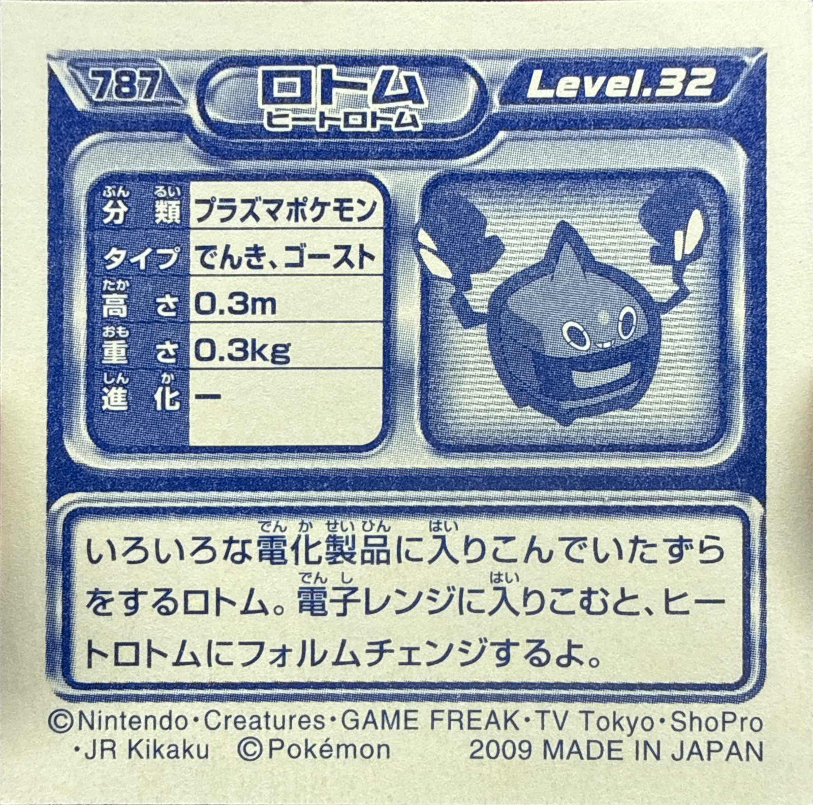 Heat Rotom sticker #787, Pokémon Ensky DP Retsuden 9 Stickers Checklist (2009), Non-holo, back