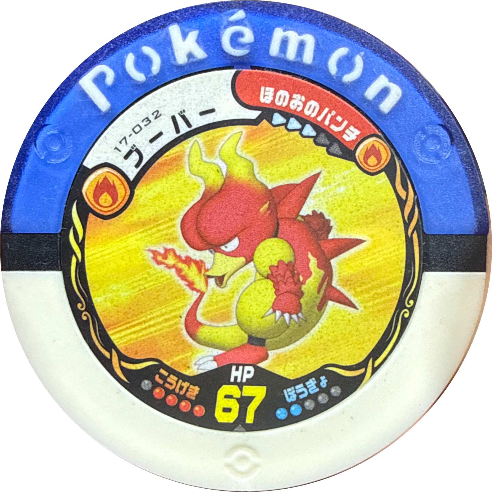 Magmar collectible #17-032, Pokemon Battrio Great Gathering Explosive Double Moves Chapter, front