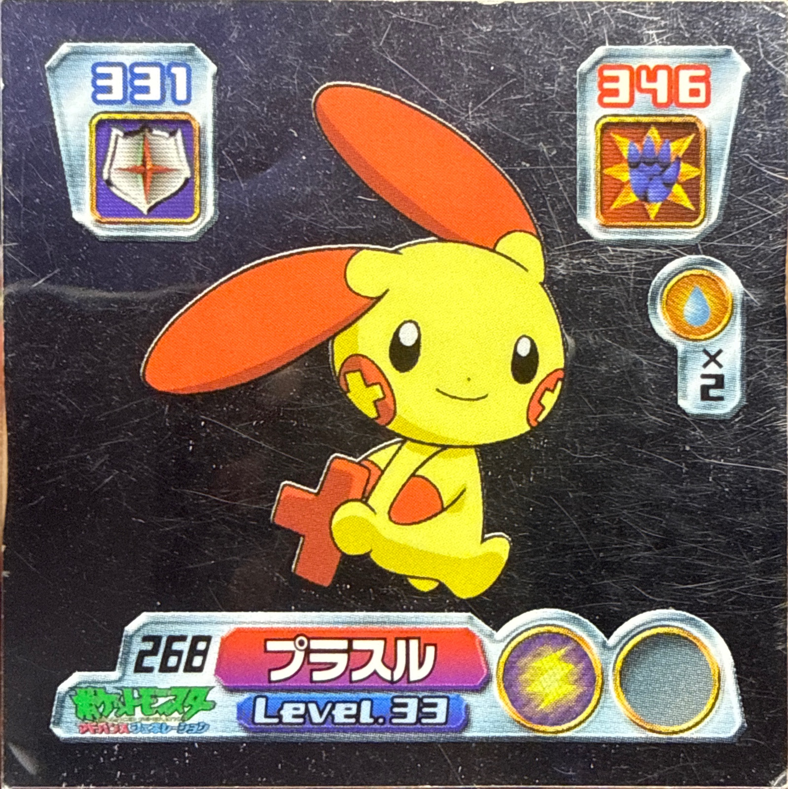 Plusle sticker #268, Pokémon Amada ADV Part 3 Stickers Checklist (2003), Holo, front