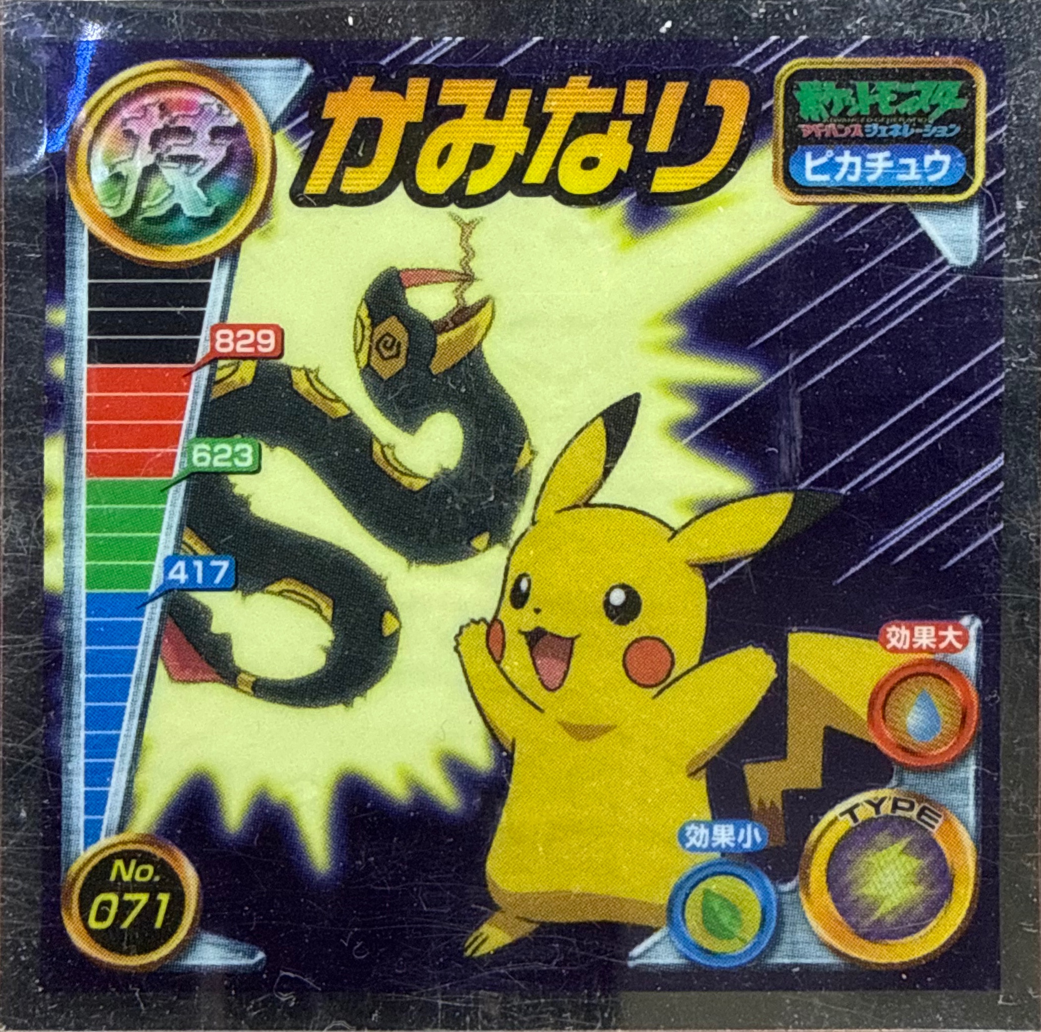 Pikachu Thunder sticker #071, Pokémon Amada ADV DX Waza 2 Stickers Checklist (2004), Holo, front