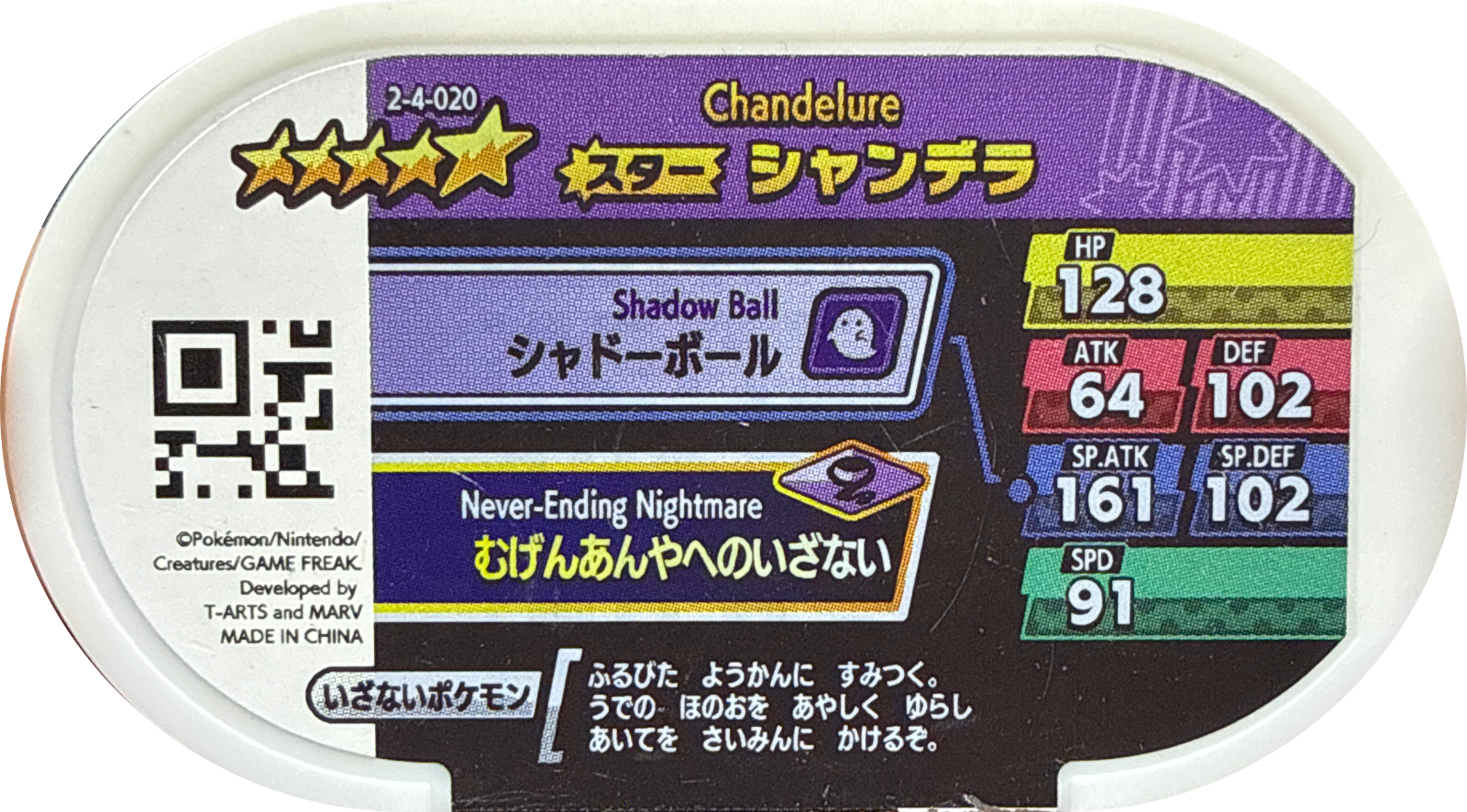 Chandelure tag #2-4-020, Pokemon Mezastar Super Tag 4 Checklist, back