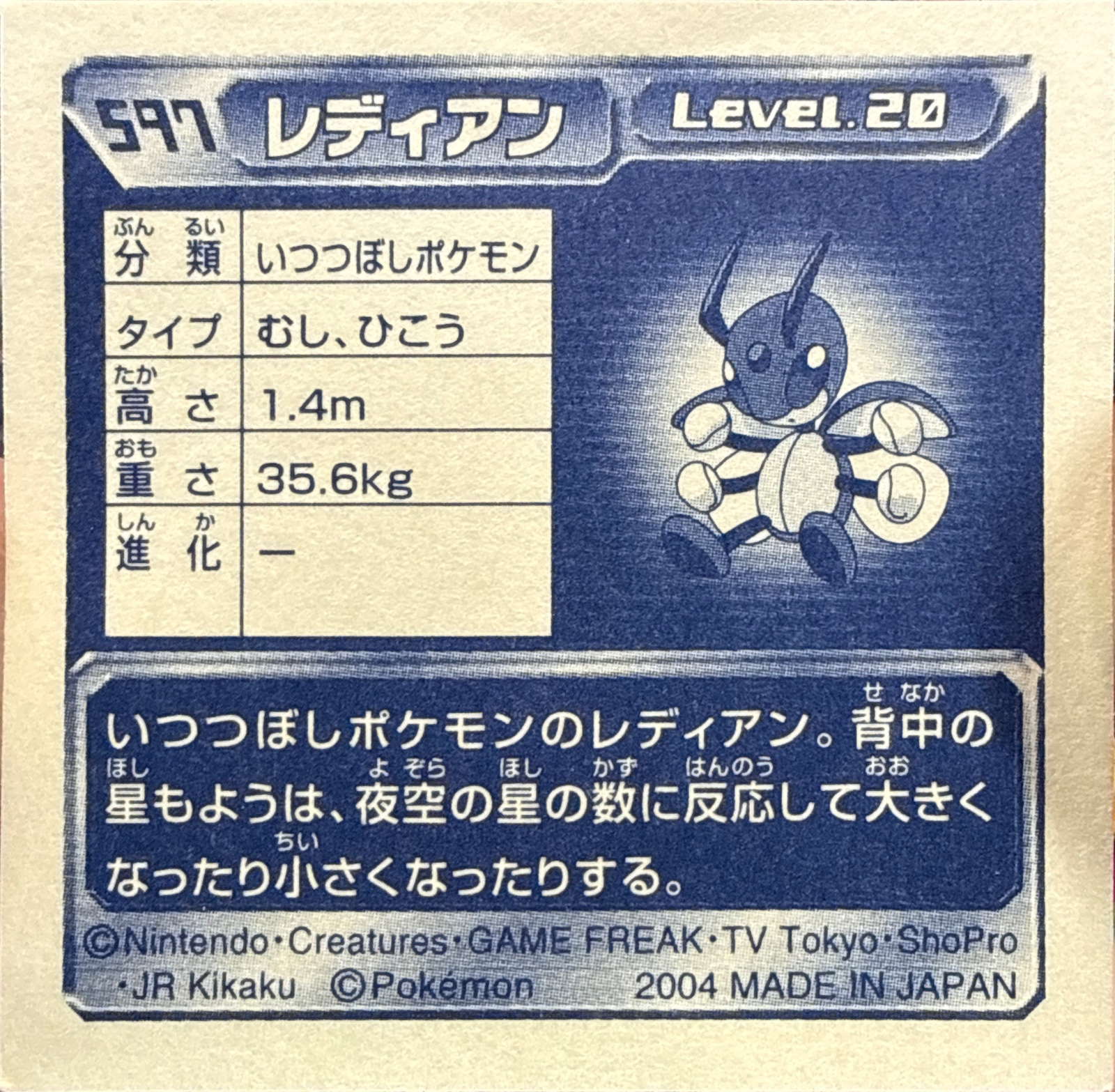 Ledian sticker #597, Pokémon Amada ADV Part 7 Stickers Checklist (2004), Non-holo, back