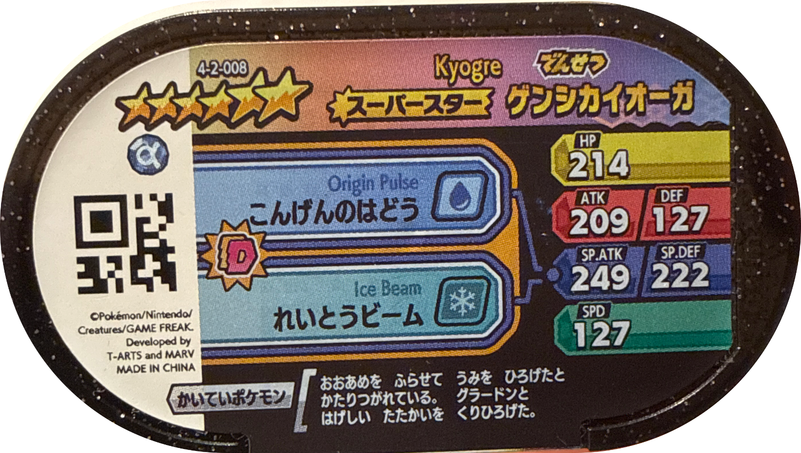 Primal Kyogre tag #4-2-008, Pokemon Mezastar Gorgeous Star 2 Checklist, back