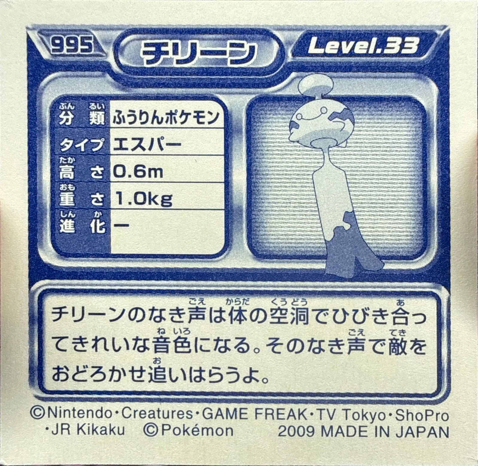 Chimecho sticker #995, Pokémon Ensky DP Retsuden 11 Stickers Checklist (2009), Non-holo, back