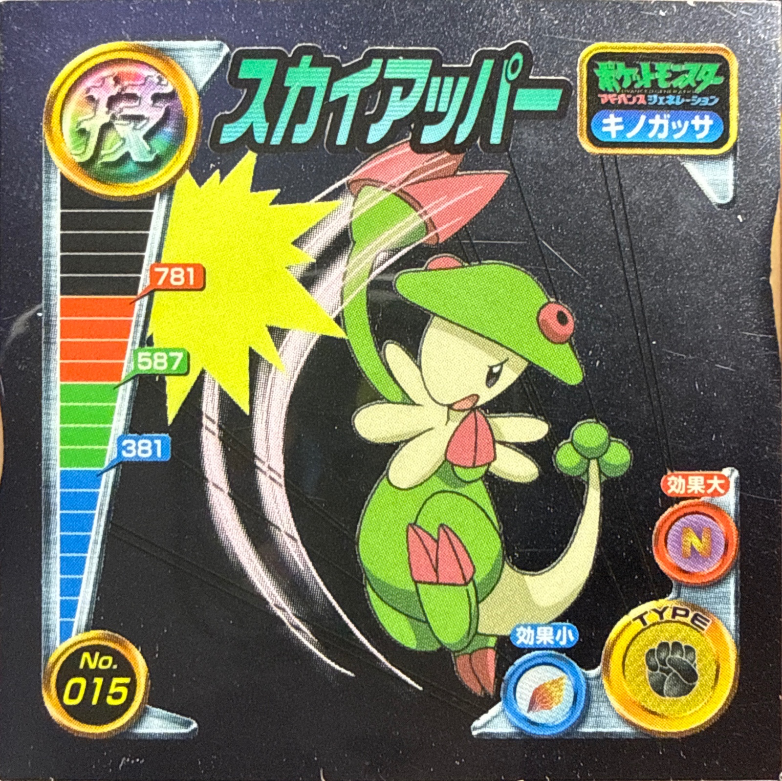 Breloom Sky Uppercut sticker #015, Pokémon Amada ADV DX Waza 1 Stickers Checklist (2004), front