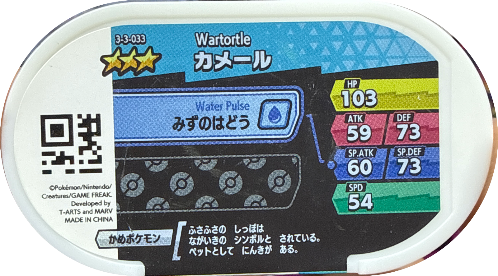 Wartortle tag #3-3-033, Pokemon Mezastar Double Chain 3 Checklist, back
