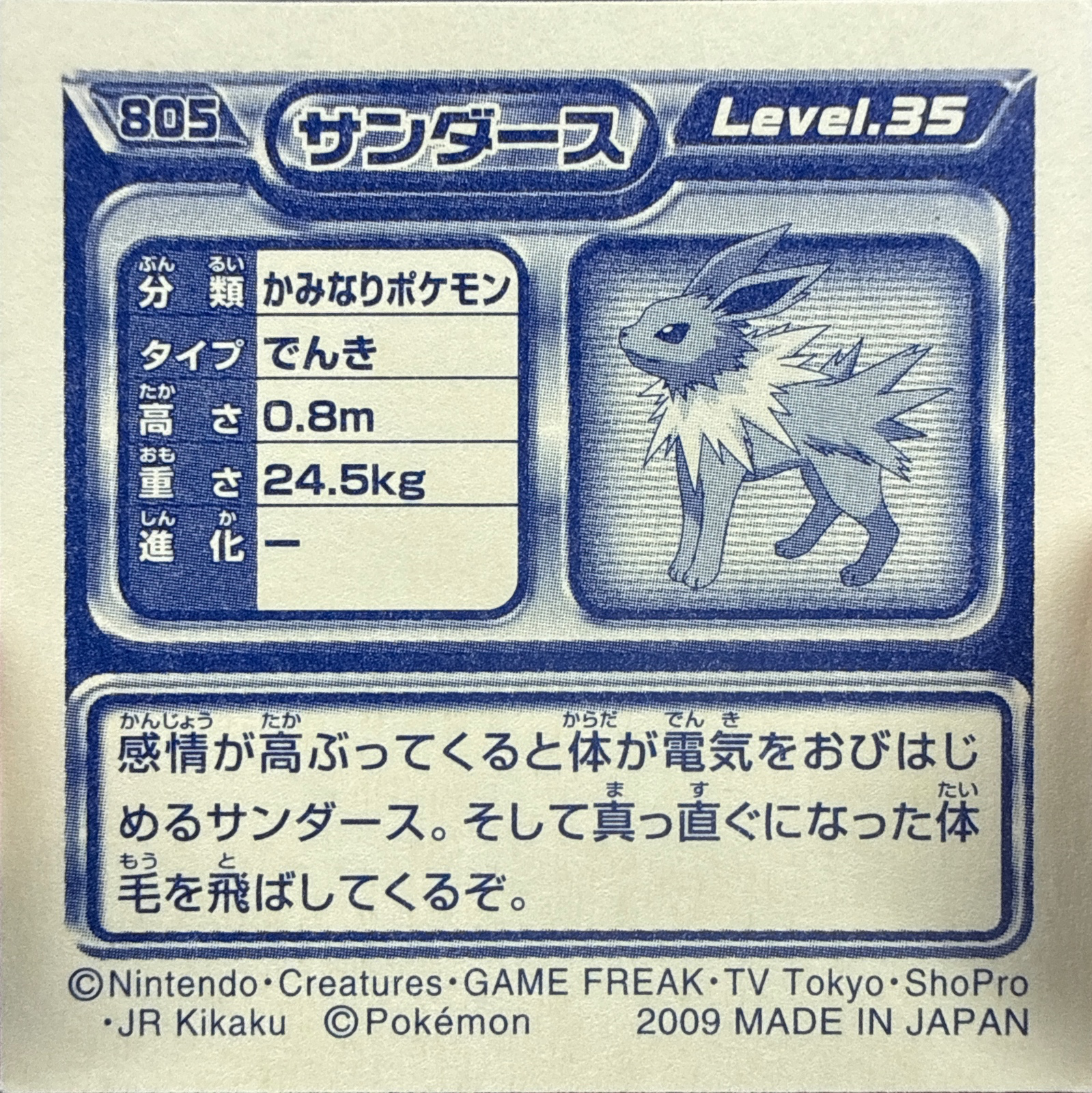 Jolteon sticker #805, Pokémon Ensky DP Retsuden 9 Stickers Checklist (2009), Non-holo, back
