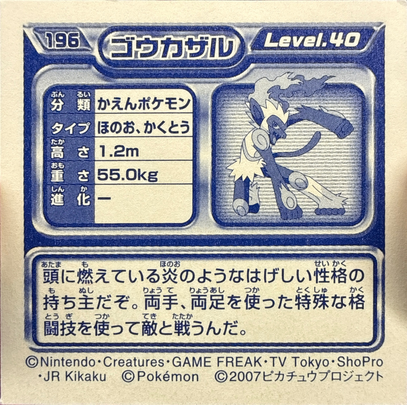 Infernape sticker #196, Pokémon Ensky DP Retsuden 3 Stickers Checklist (2007), Non-holo, back