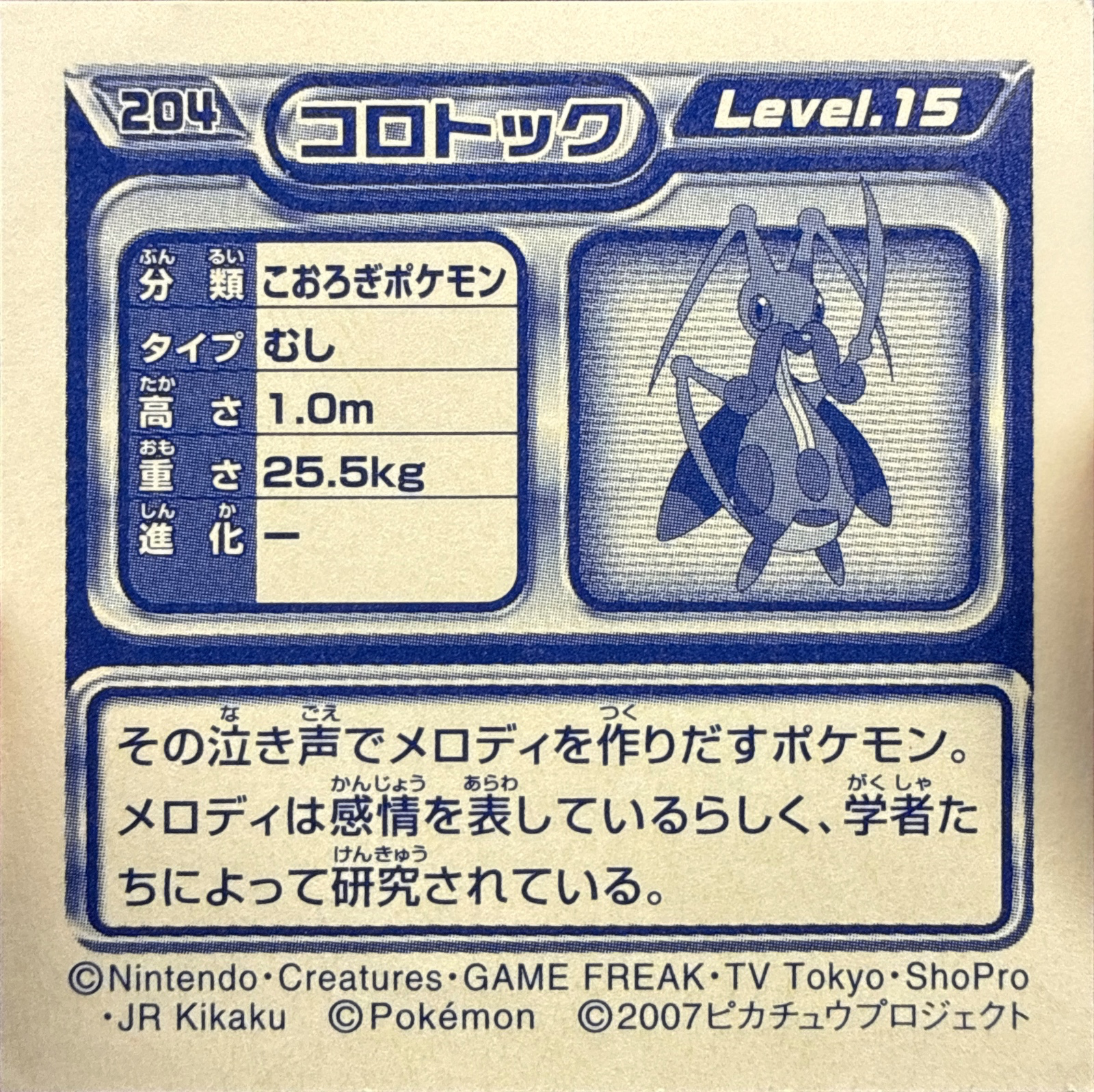 Kricketune sticker #204, Pokémon Ensky DP Retsuden 3 Stickers Checklist (2007), Non-holo, back