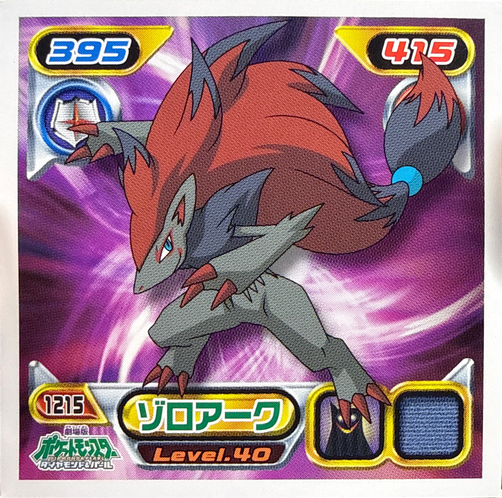 Zoroark sticker #1215, Pokémon Ensky DP Retsuden 13 Stickers Checklist (2010), Non-holo, front