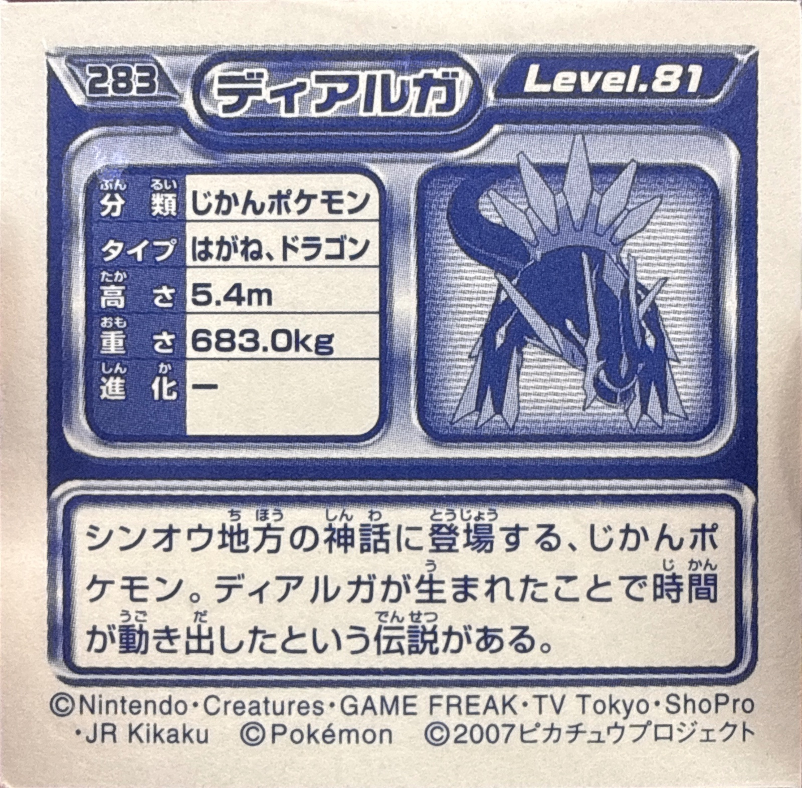 Dialga sticker #283, Pokémon Ensky DP Retsuden 3 Stickers Checklist (2007), Sparkle Holo, back