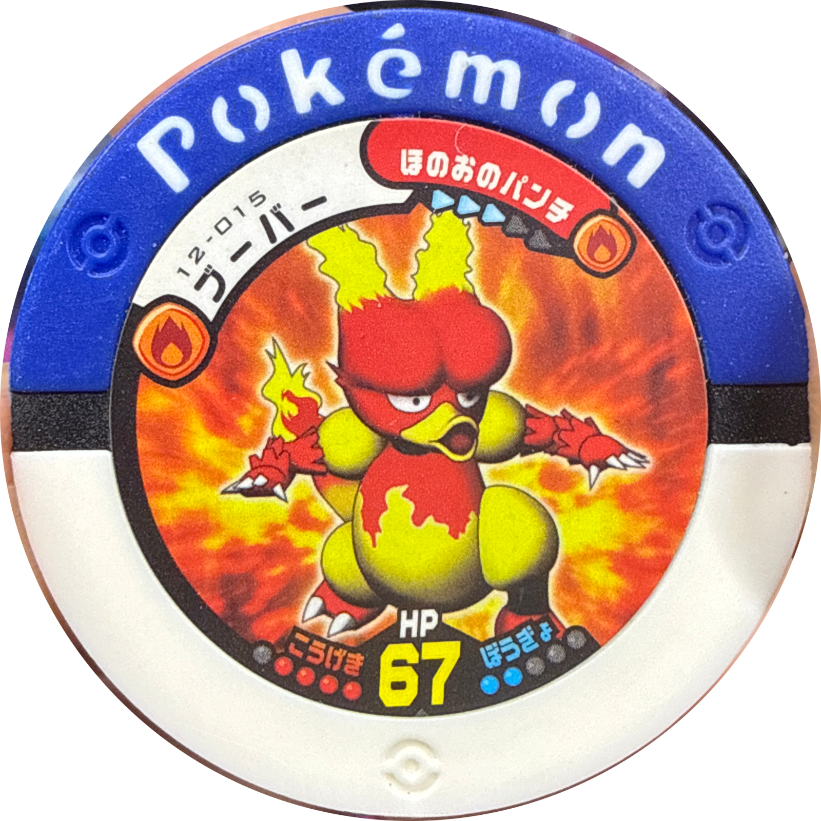Magmar collectible #12-015, Pokemon Battrio Sky Tear Rayquaza Chapter Checklist (2010), front