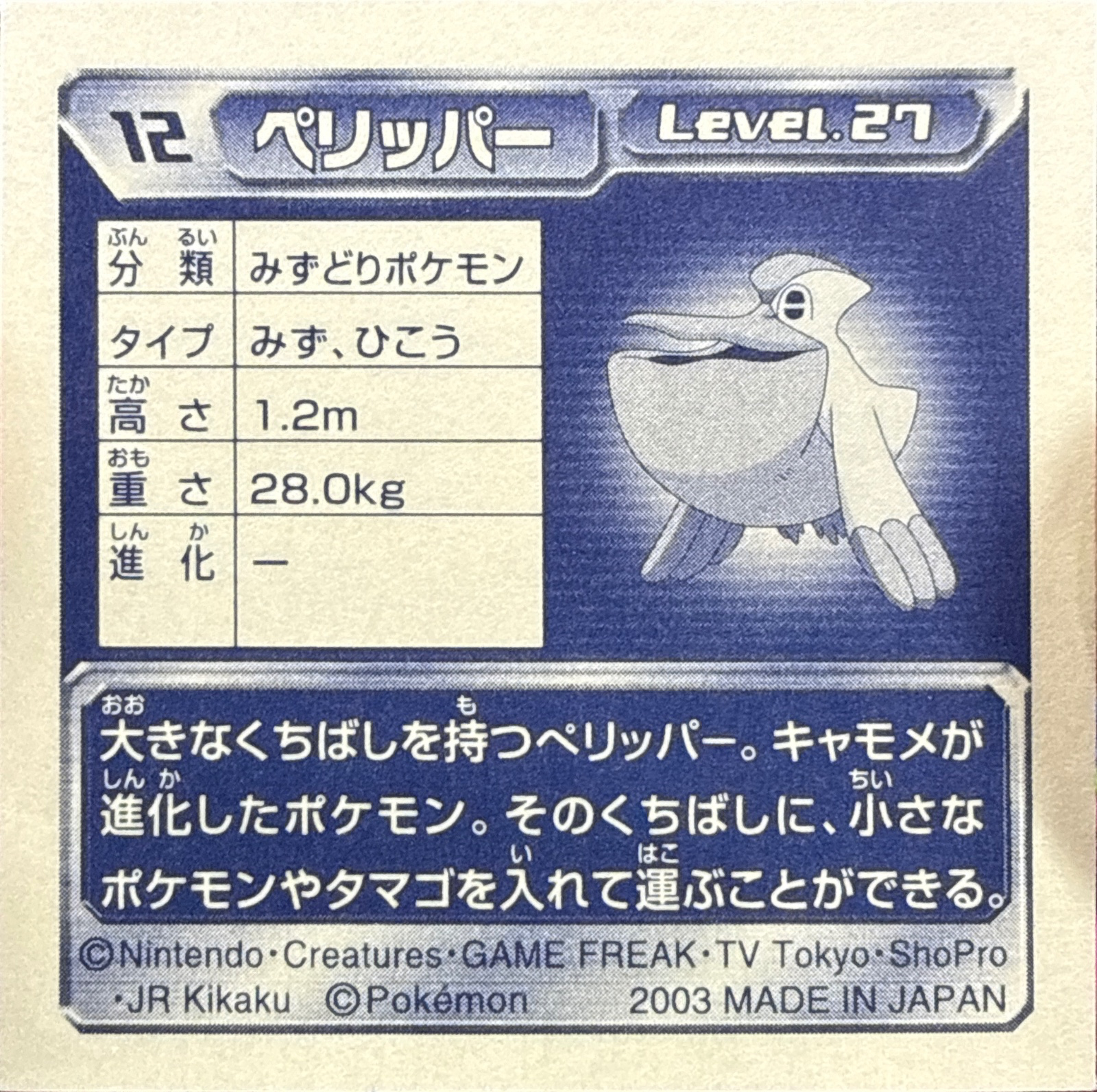 Pelipper sticker #012, Pokémon Amada ADV Part 1 Stickers Checklist (2003), Non Holo, back