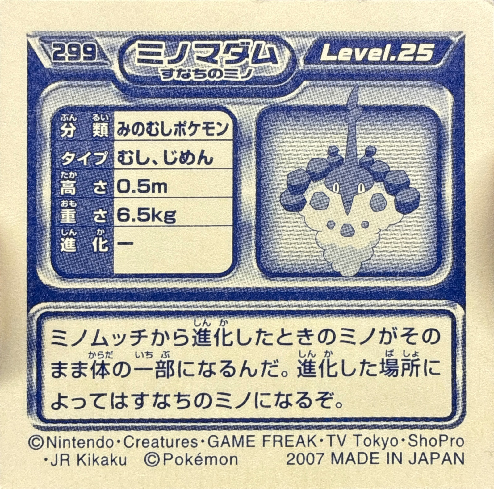 Wormadam sticker #299, Pokémon Ensky DP Retsuden 4 Stickers Checklist (2007), Non-holo, back
