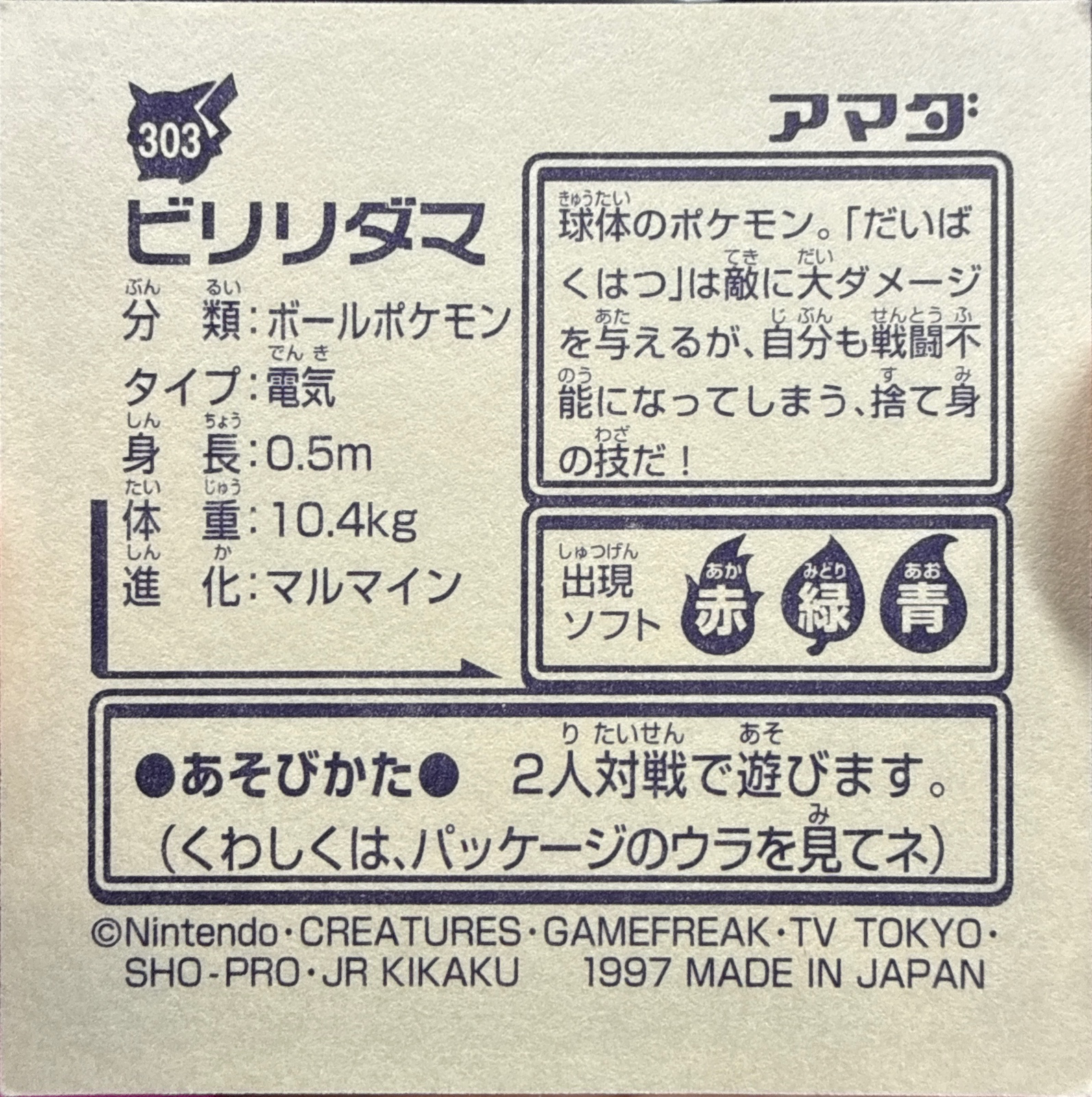 Voltorb sticker #303, Pokémon Amada Hyper Sticker Collection 2 Checklist (1997), Non holo, back