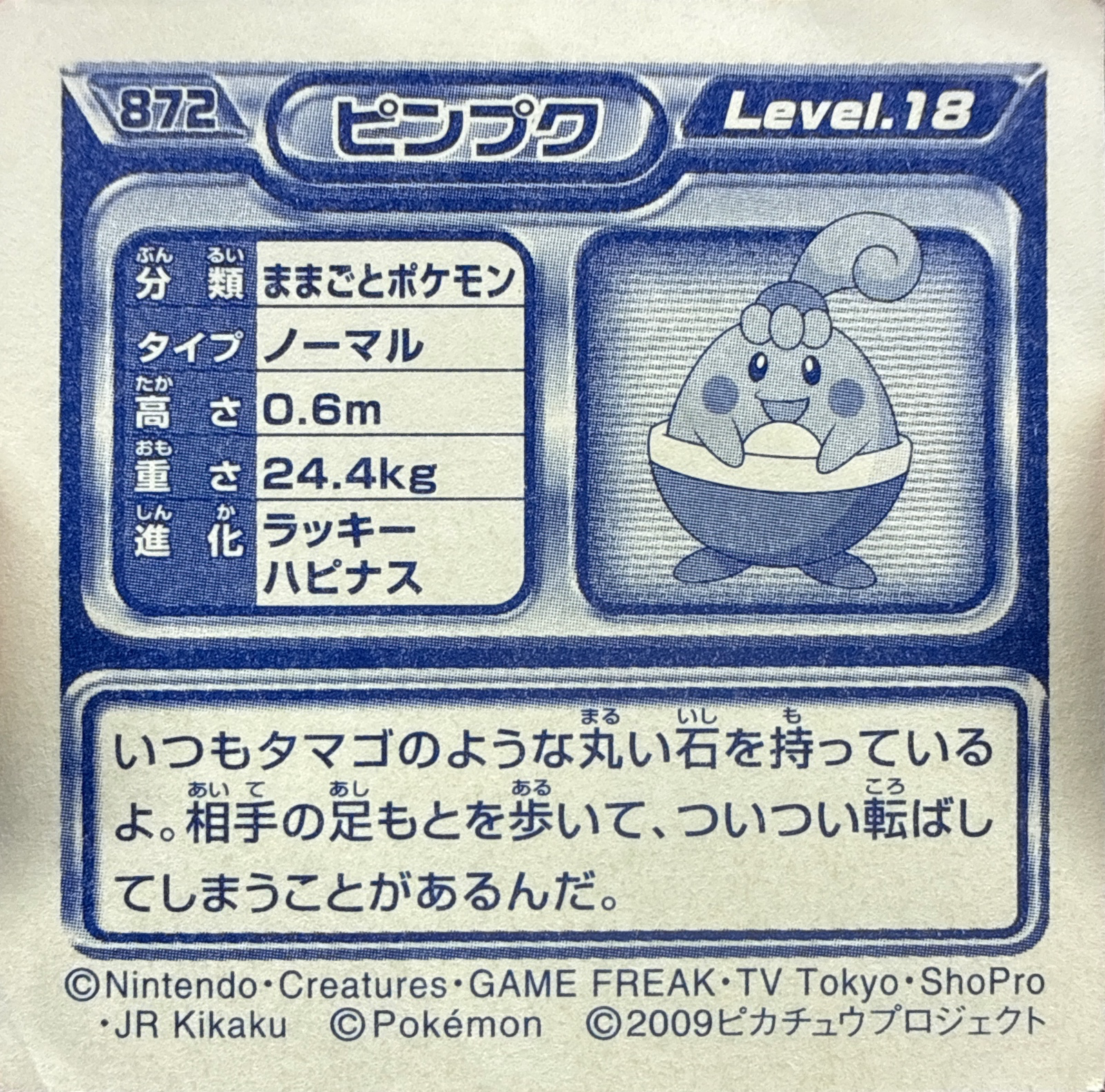 Happiny sticker #872, Pokémon Ensky DP Retsuden 10 Stickers Checklist (2009), Non-holo, back