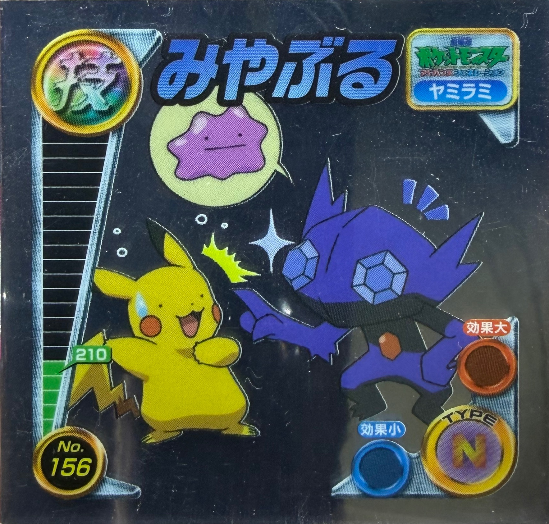 Sableye Foresight sticker #156, Pokémon Amada ADV DX Waza 3 Stickers Checklist (2005), front
