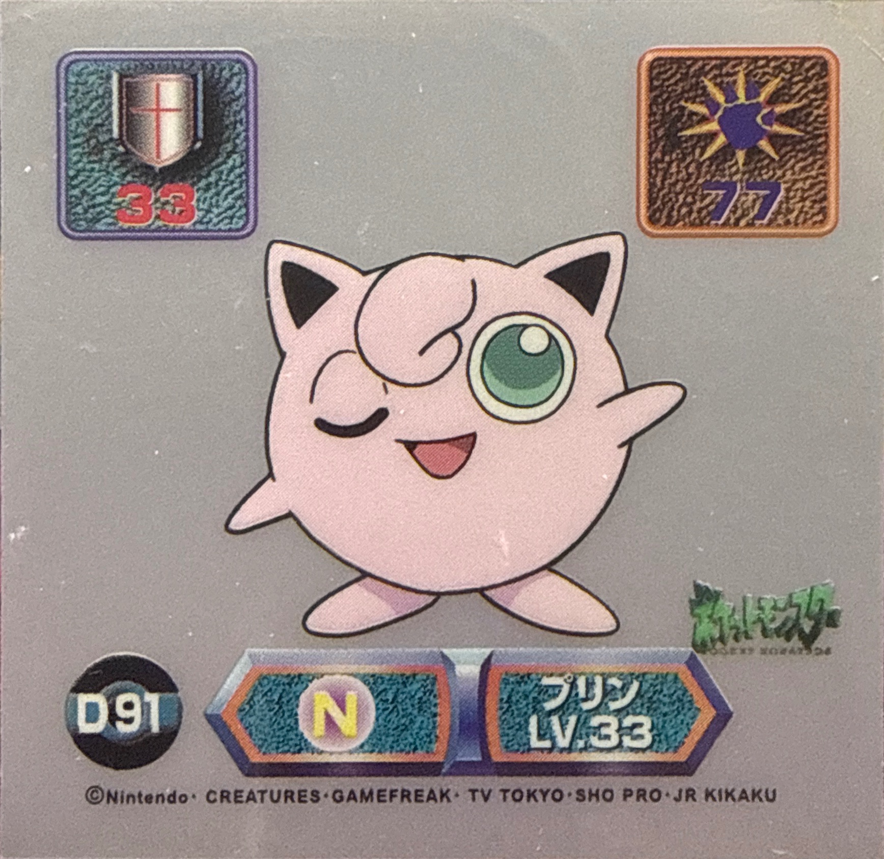 Jigglypuff sticker #D91, Pokémon Amada Super DX Gold Stickers Checklist (1999), front
