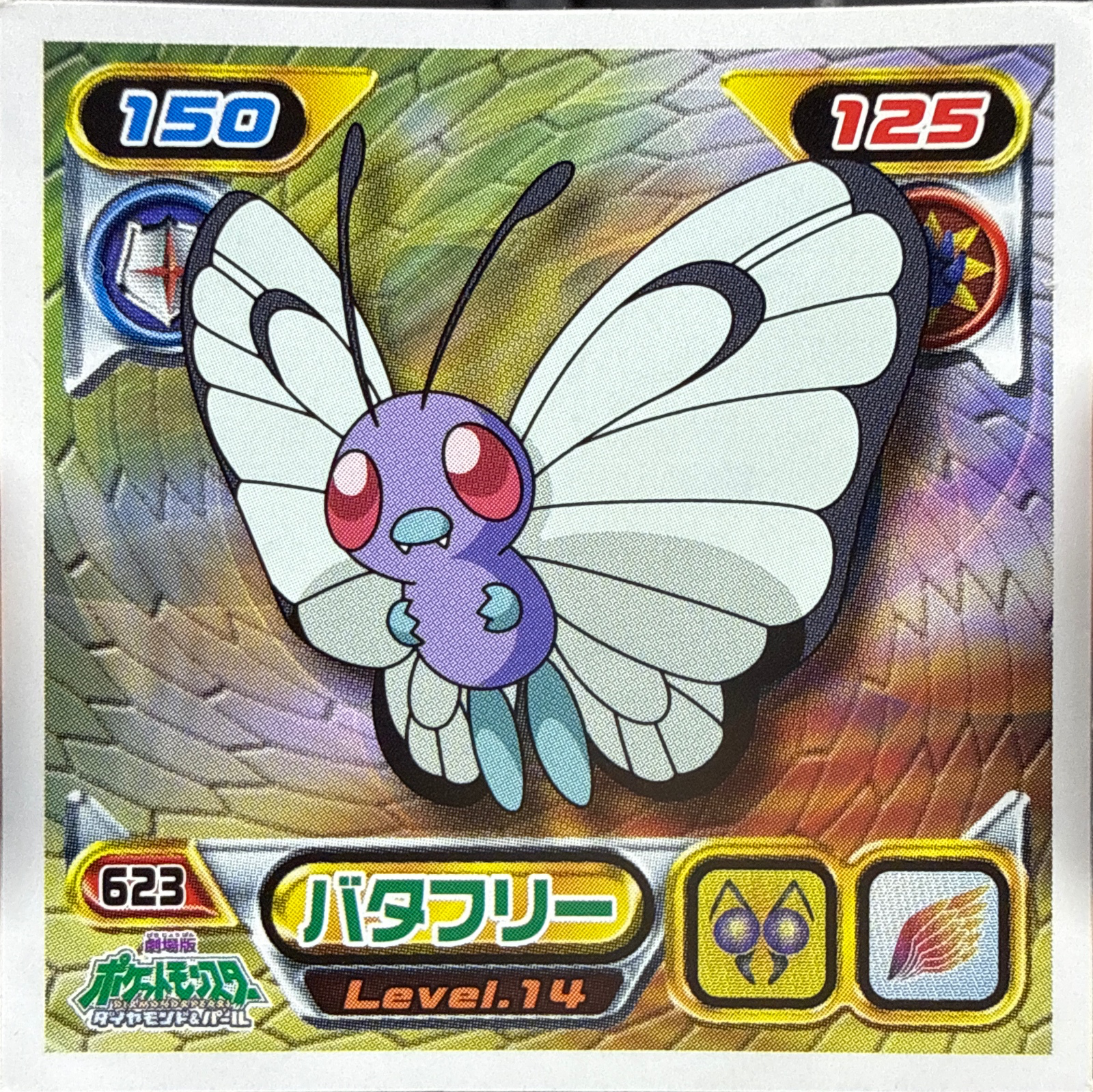 Butterfree sticker #623, Pokémon Ensky DP Retsuden 7 Stickers Checklist (2008), Non-holo, front
