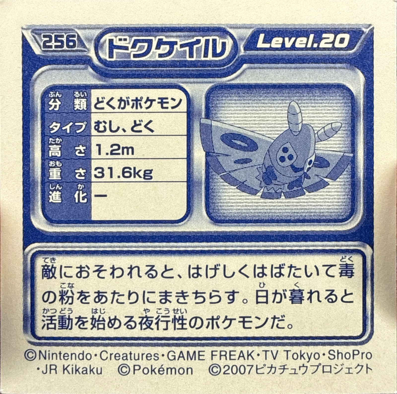 Dustox sticker #256, Pokémon Ensky DP Retsuden 3 Stickers Checklist (2007), Non-holo, back
