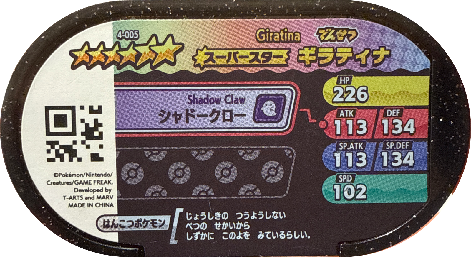 Giratina tag #4-005, Pokemon Mezastar Set 4 Checklist, back