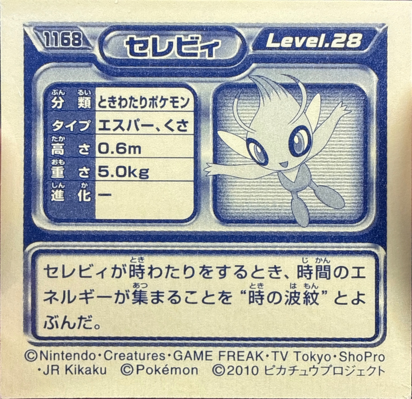 Celebi sticker #1168, Pokémon Ensky DP Retsuden 13 Stickers Checklist (2010), Non-holo, back