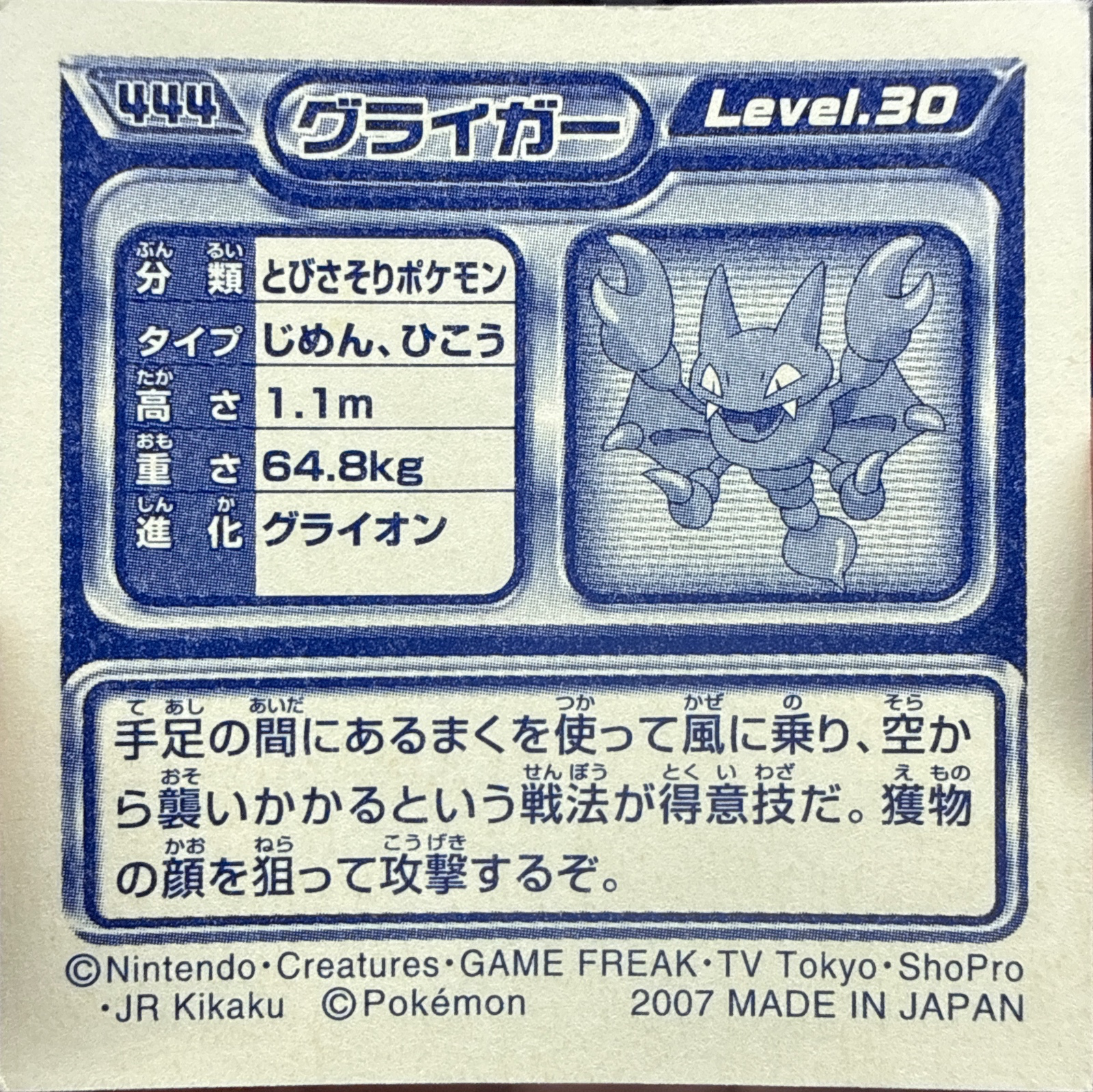 Gligar sticker #444, Pokémon Ensky DP Retsuden 5 Stickers Checklist (2007), Non-holo, back